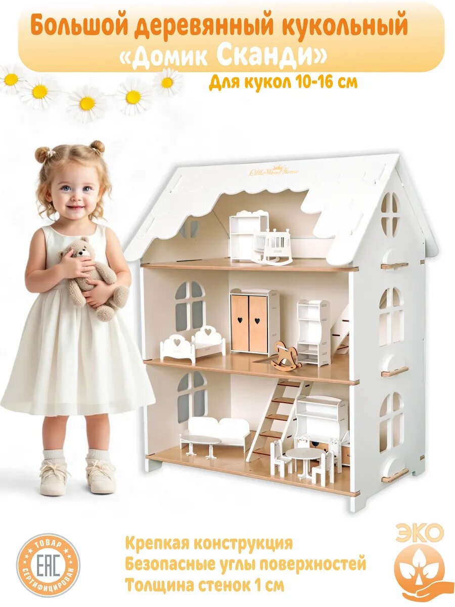 Кукольный домик Сканди деревянный