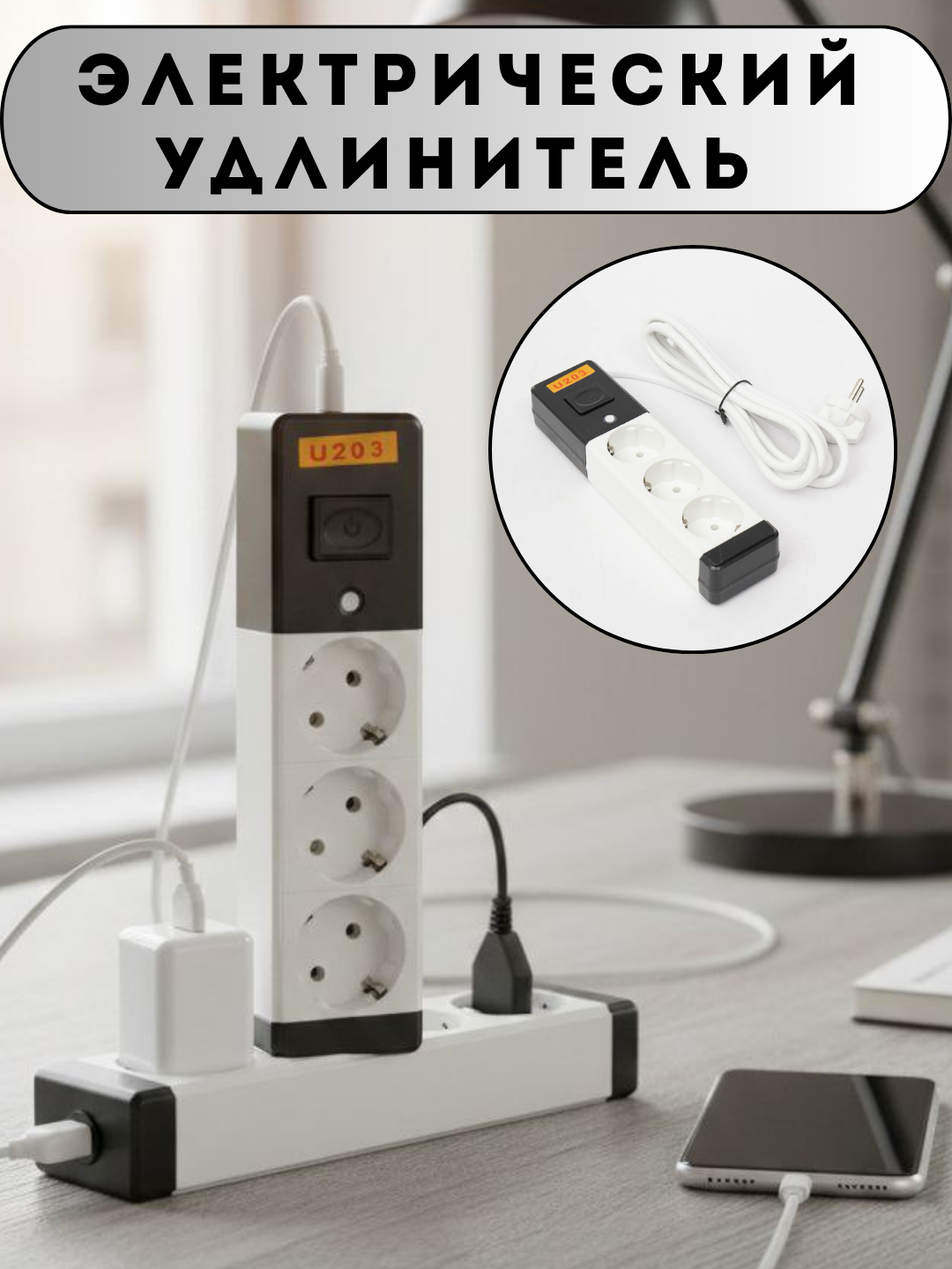 Универсальный электрический удлинитель 3 метра – надежное решение для дома и офиса