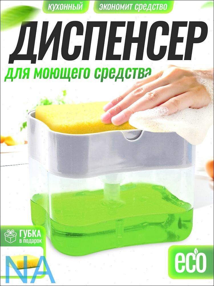 Kitchen Detergent Dispenser 350 ml.