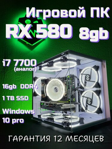 Изображение товара Игровой компьютер ORKZ i7 10 ядер 20 потоков AMD RX 580 (8gb) ddr4 16gb ssd 1024gb