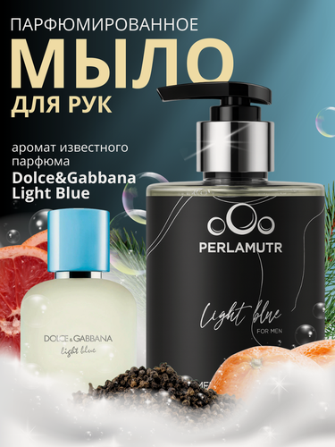 Изображение товара Парфюмированное жидкое мыло Dolce&Gabbana Light Blue цитрусовый, древесный аромат 300мл