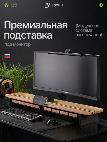 Изображение товара Настольная подставка под монитор "Акация", из массива дерева, для 2 мониторов