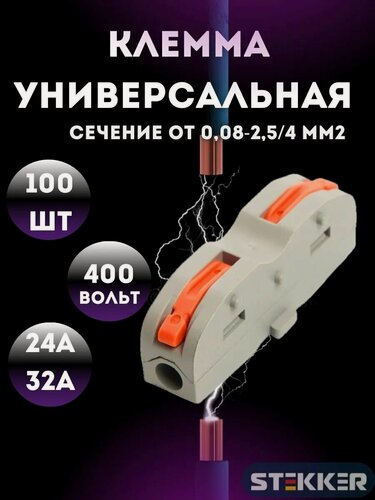 Изображение товара Клеммы для проводов соединительные аналог wago 100 шт