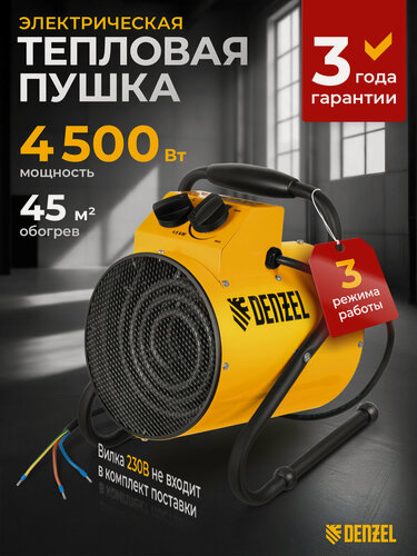 Изображение товара Тепловая пушка электрическая Denzel SFH-5000, 3 / 4.5 кВт, 45 м² площадь обогрева, 3 режима, тепловентилятор, 96438
