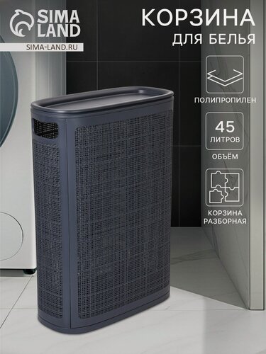 Изображение товара Корзина для белья с крышкой "Лён" 45л 43×20×60см, цвет графит