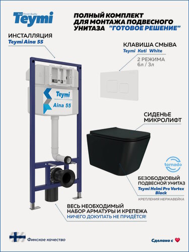 Изображение товара Инсталляция с унитазом комплект 5 в 1 Teymi унитаз подвесной безободковый Helmi Pro Vortex Black черный матовый кнопка белая F16442
