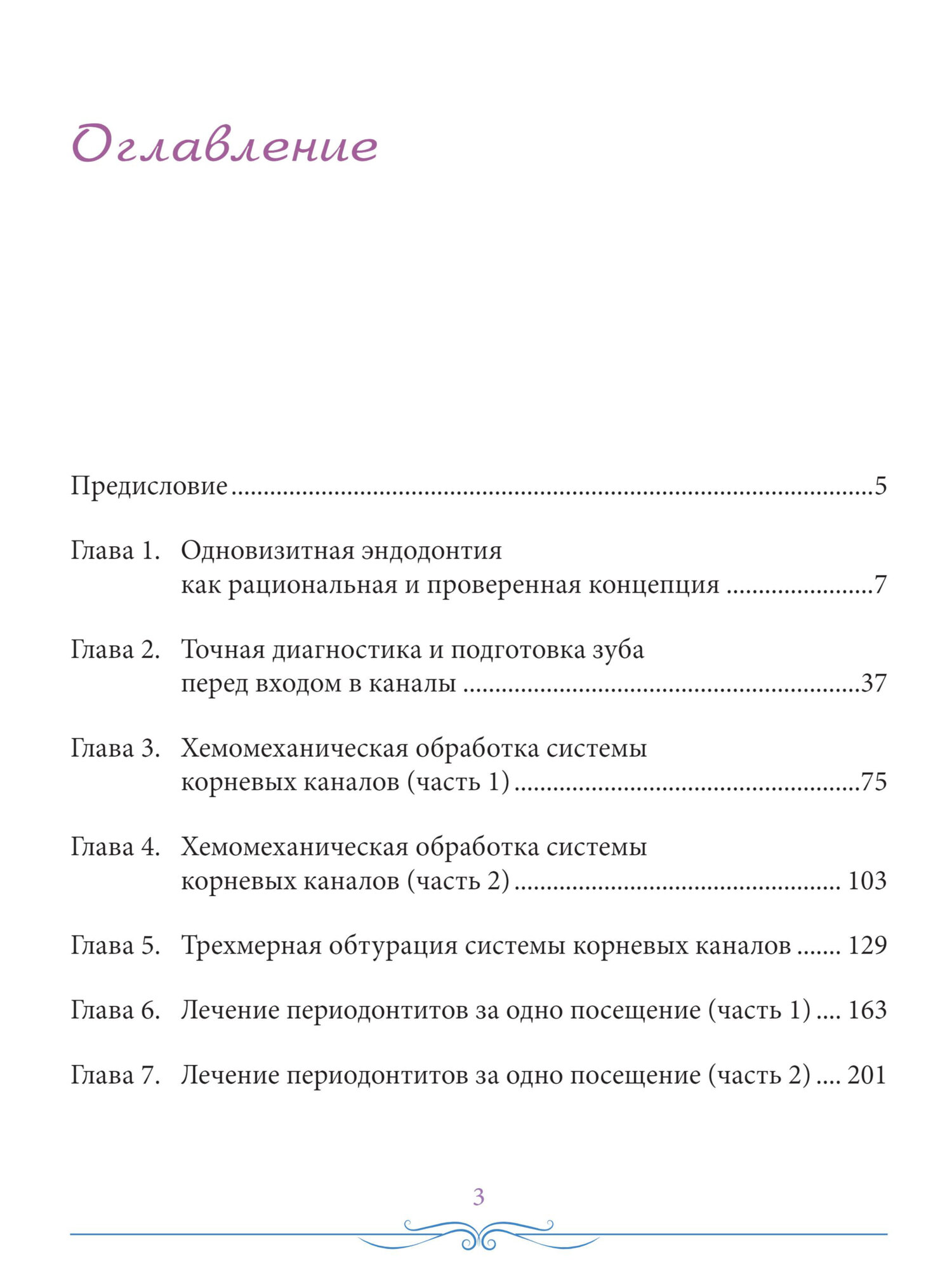 Книга "Эффективная эндодонтия" Антанян, второе издание, 2017 — фото 1