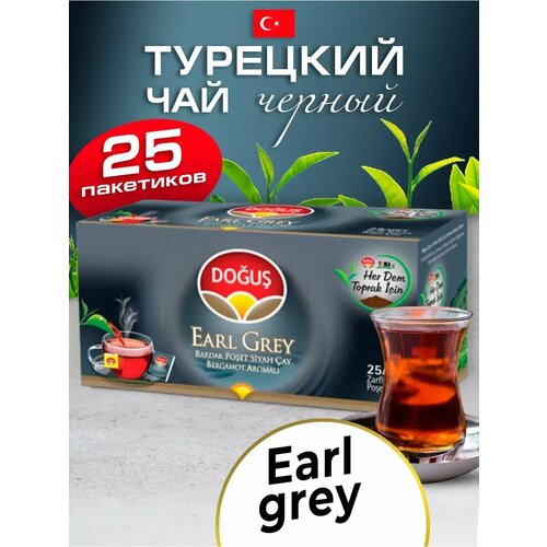 фото Чай чёрный earl grey 25 пакетиков dogus