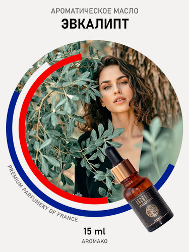 Изображение товара Ароматическое масло AROMAKО "эвкалипт" 15 мл, для диффузора, увлажнителя, ароматрепарии