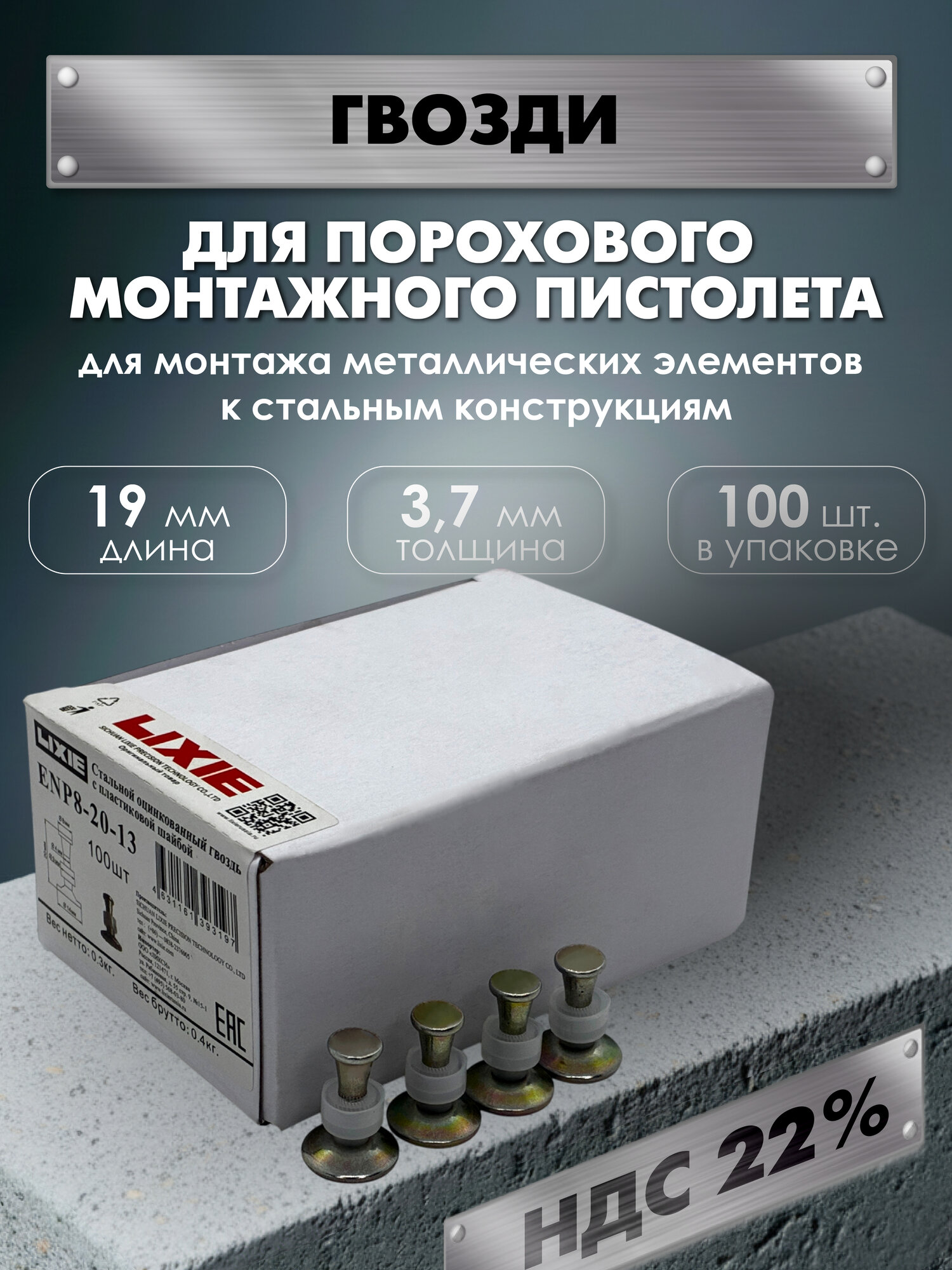 Дюбель-гвозди по металлу для порохового монтажного пистолета LIXIE ENP8-20-13