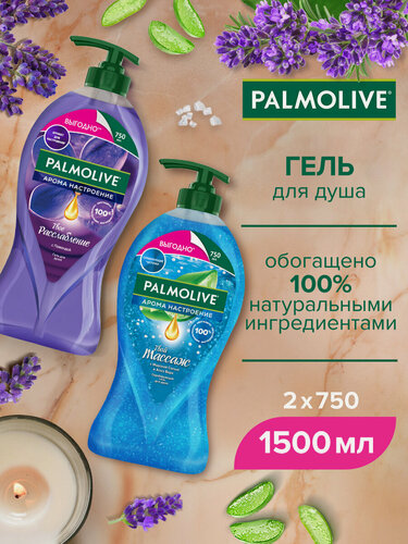 Изображение товара Гель для душа Арома Настроение Твое Расслабление + Арома Настроение Твой Массаж