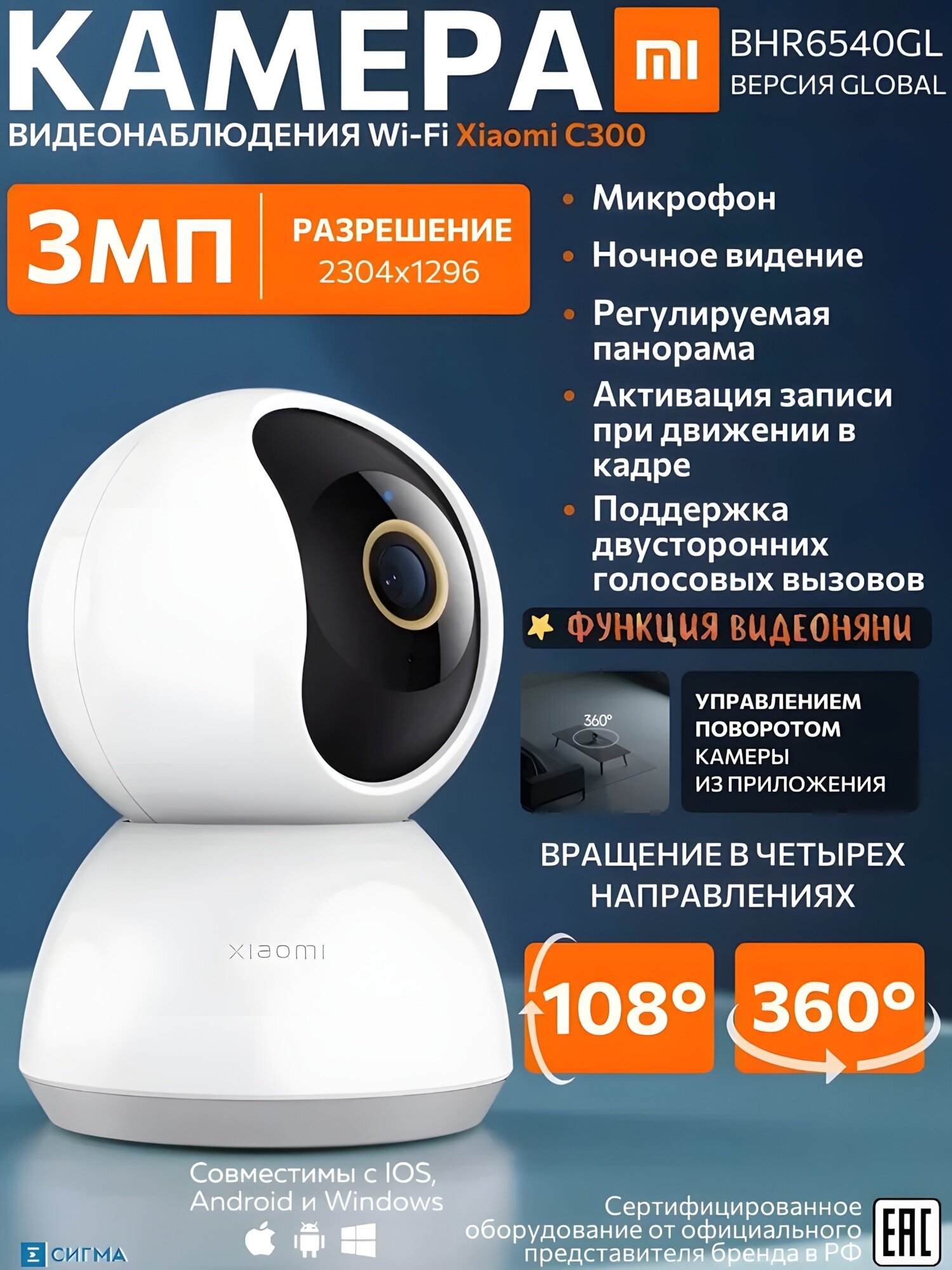 IP-камера Xiaomi C300 3Мп поворотная с ИК, микрофоном и динамиком для видеонаблюдения дома и офиса