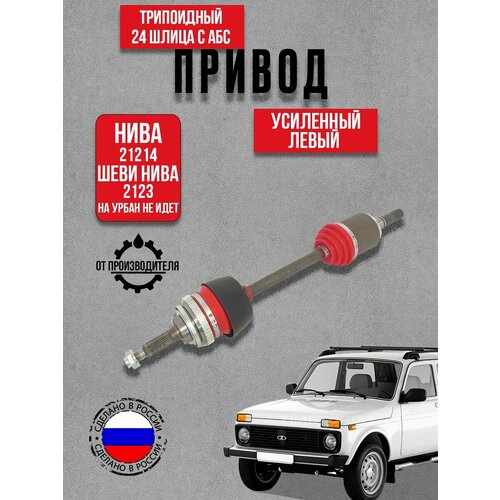 фото Усиленный короткий привод (трипоид) с абс 24 шл полиуретан для а/м ваз 2123 (кроме урбан) ferrus