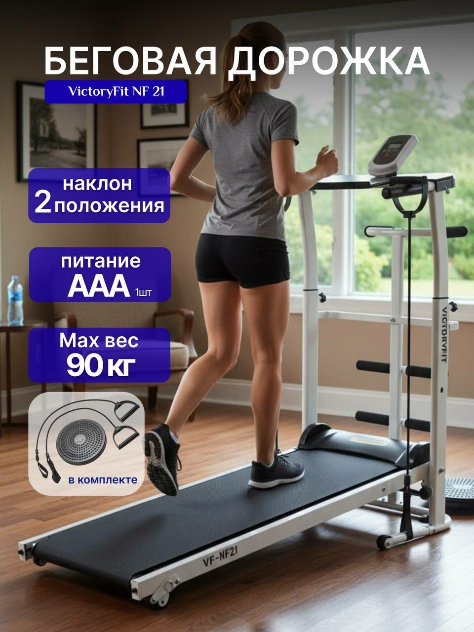Механическая складная беговая дорожка для дома VictoryFit: 90кг, наклон 2 положения, полотно 96 см