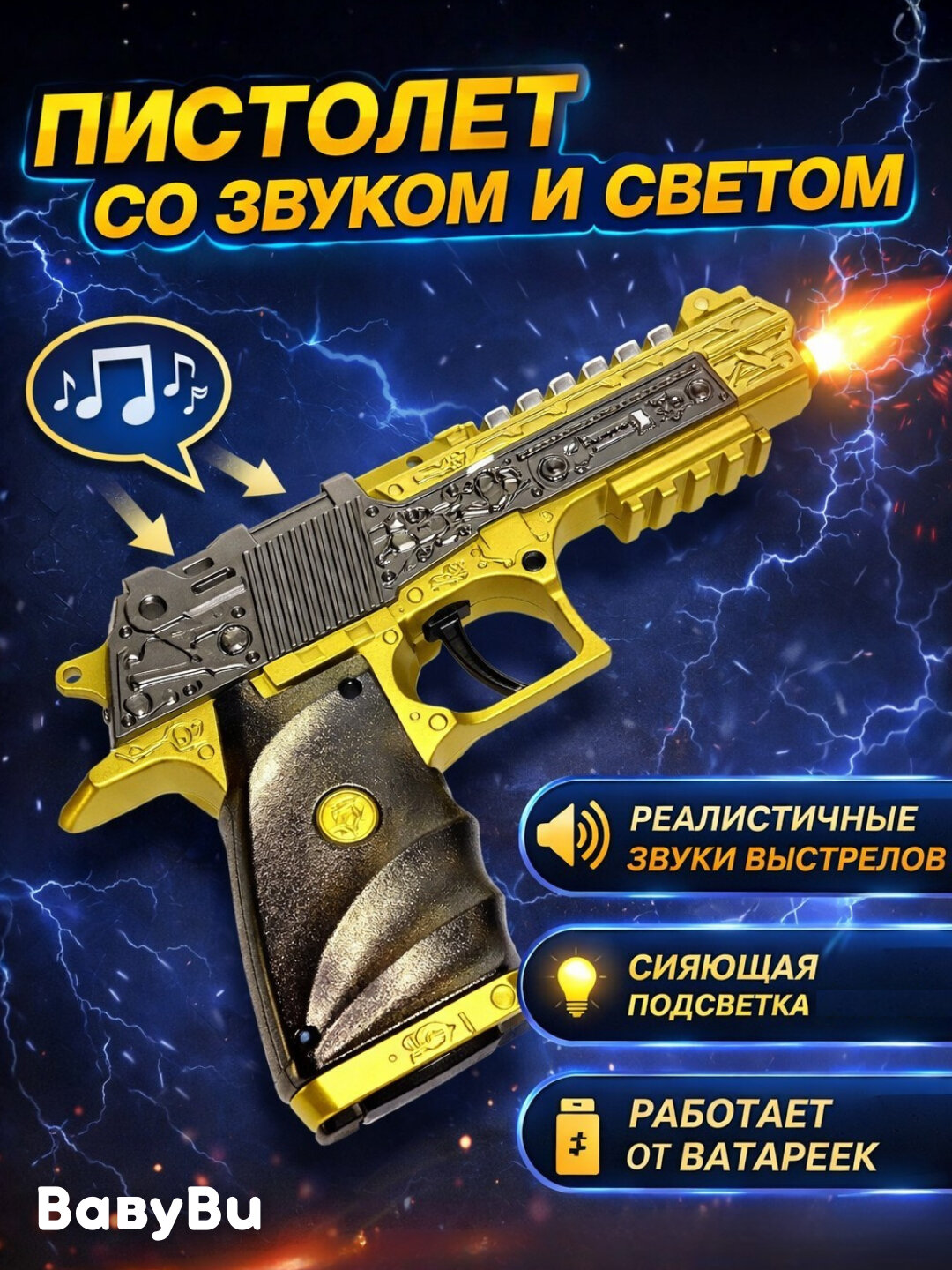 Пистолет детский со светом, звуком, револьвер, пистолет с глушителем, автомат