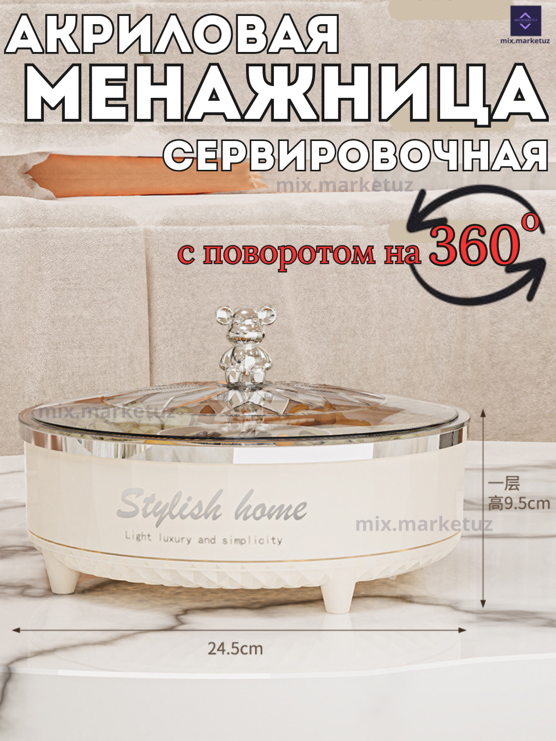 Акриловая менажница, конфетница сервировочный органайзер, подарочная посуда, с диаметром 24 см -Белый