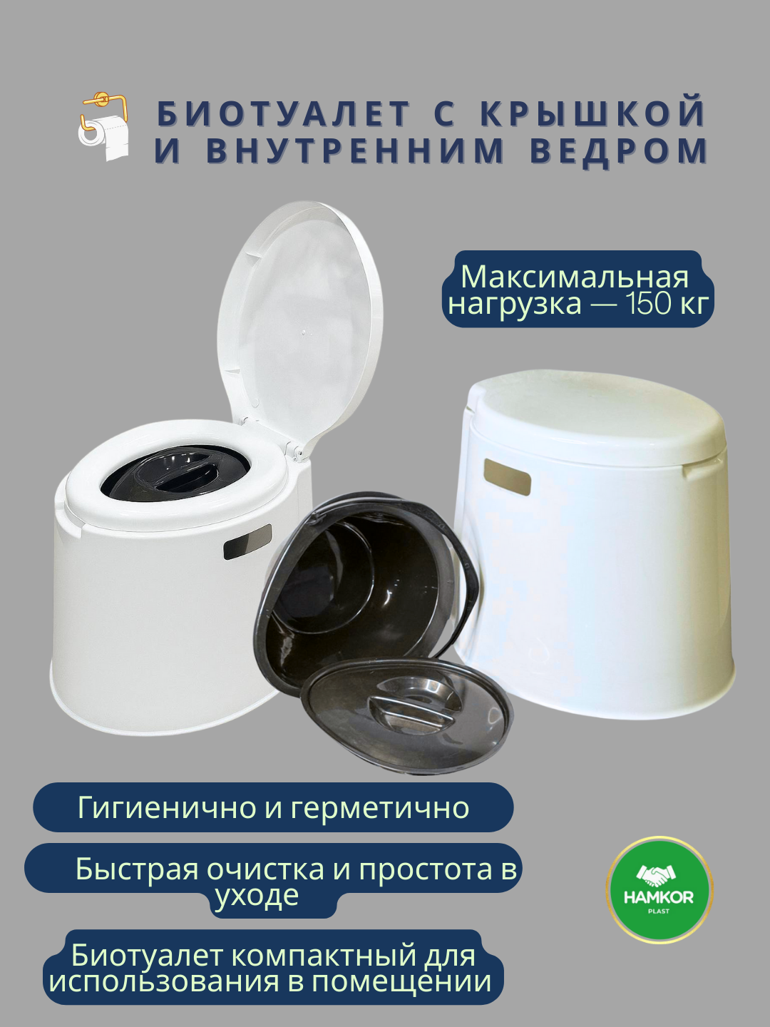 Биотуалет Hamkor, переносной, для взрослых, сухой смыв, пластик, белый/черный