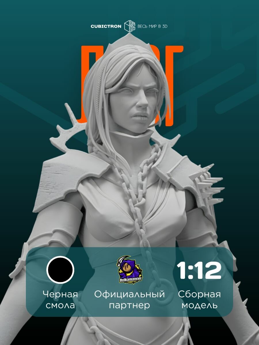 3D-фигурка "Лязг", из вселенной Bulkamancer, черная, SLA-печать, 161 мм