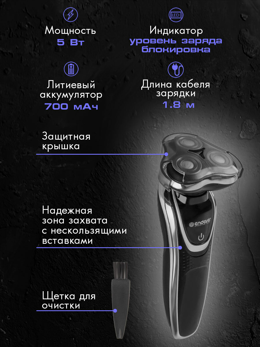 Шейвер для сухого и влажного бритья, электробритва мужская электрическая ENDEVER SVEN-967, три бреющие головки — фото 1