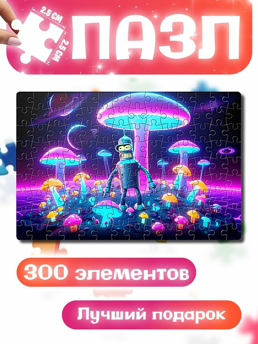 Пазлы для детей и взрослых Робот-сгибальщик Бендер на поляне неоновых грибов