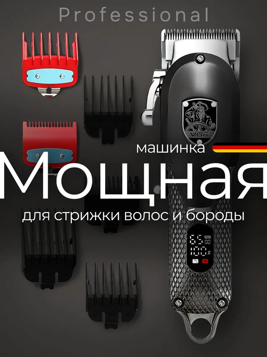 Профессиональная машинка и триммер для волос и бороды "VGR" высококачественный
