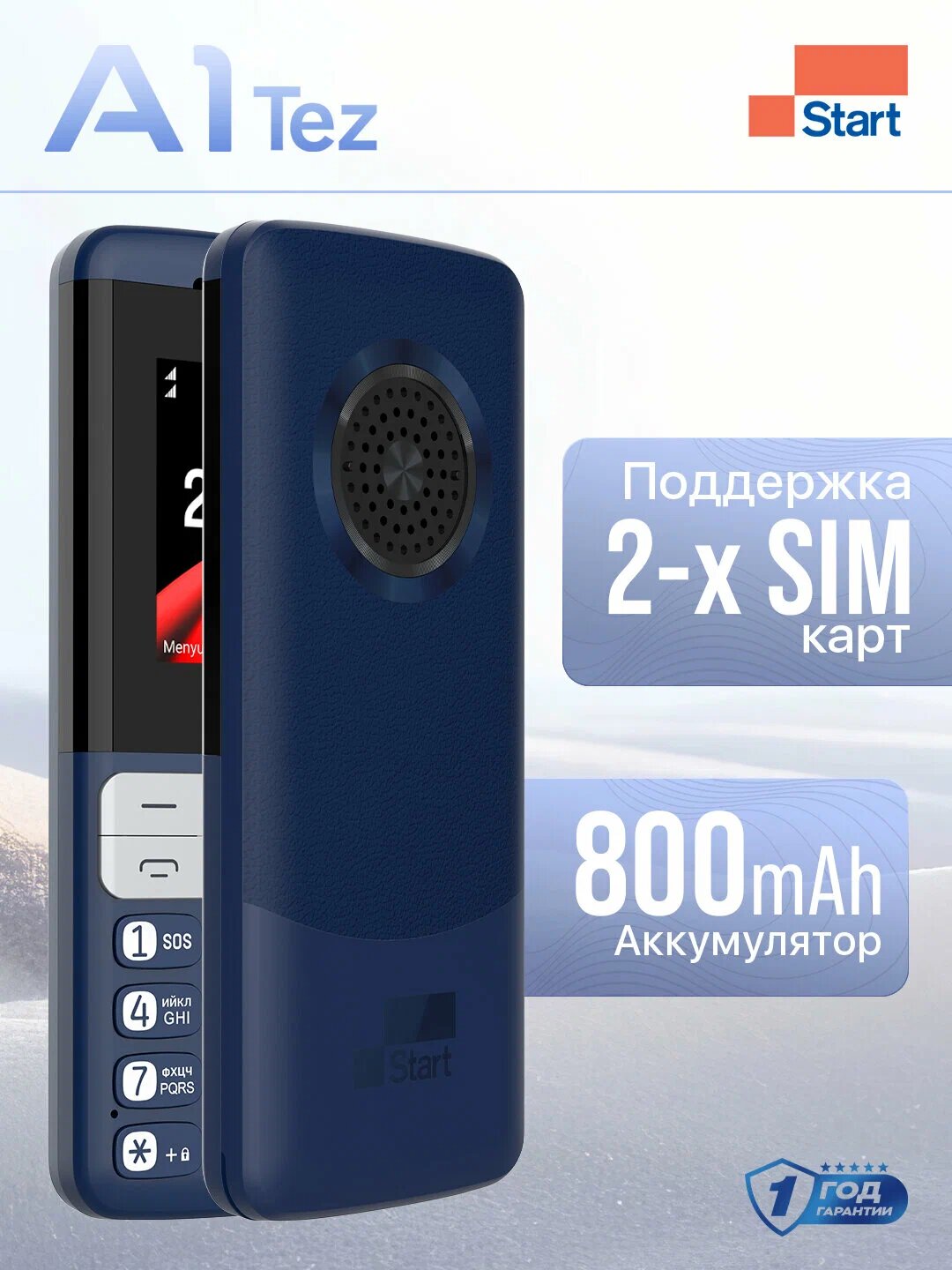 Мобильный телефон Start A1+, поддержка двух SIM-карт, аккумулятор, FM-радио, MP3-плеер,