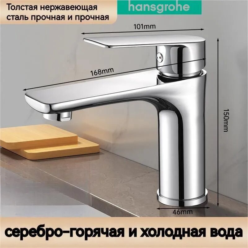 Смесители для раковины Hansgrohe, смесители из нержавеющей стали
