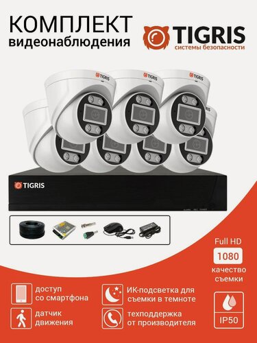 Изображение товара Готовый комплект видеонаблюдения FULL HD на 7 внутренних камер с микрофоном