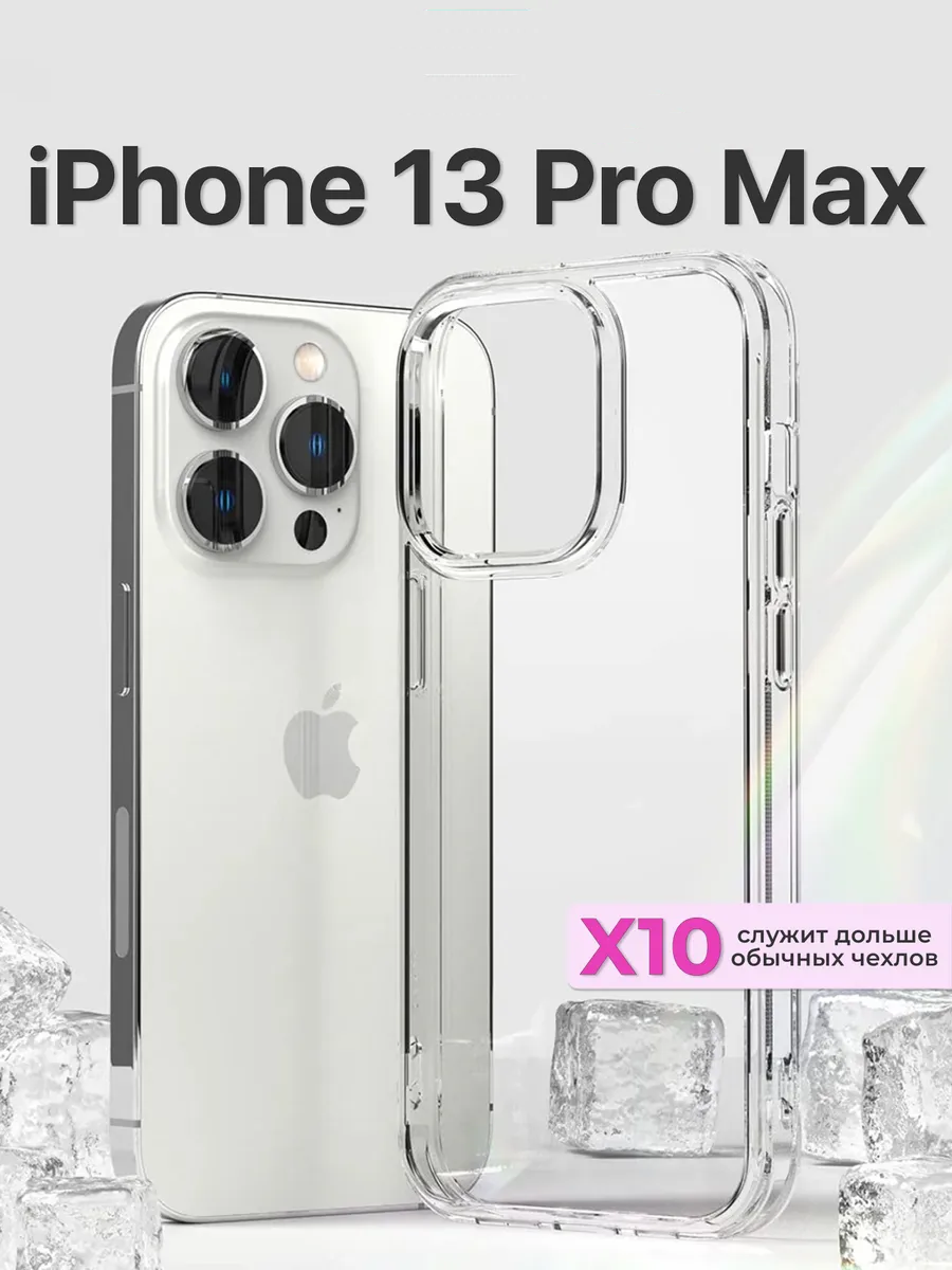 Пластиковый чехол на iPhone 13 Pro Max, прозрачный, бесцветный, противоударный, тонкий не желтеет