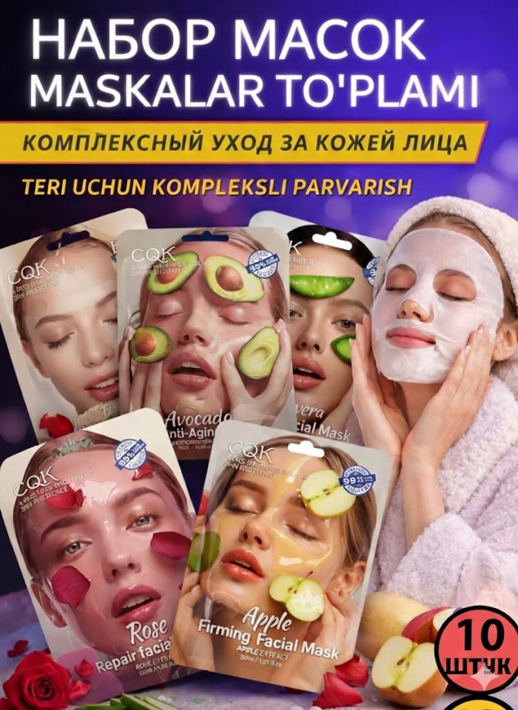 Набор тканевых масок "CQK HONEST MARKET", гидрогелевых, с лифтинг-эффектом, 10 шт