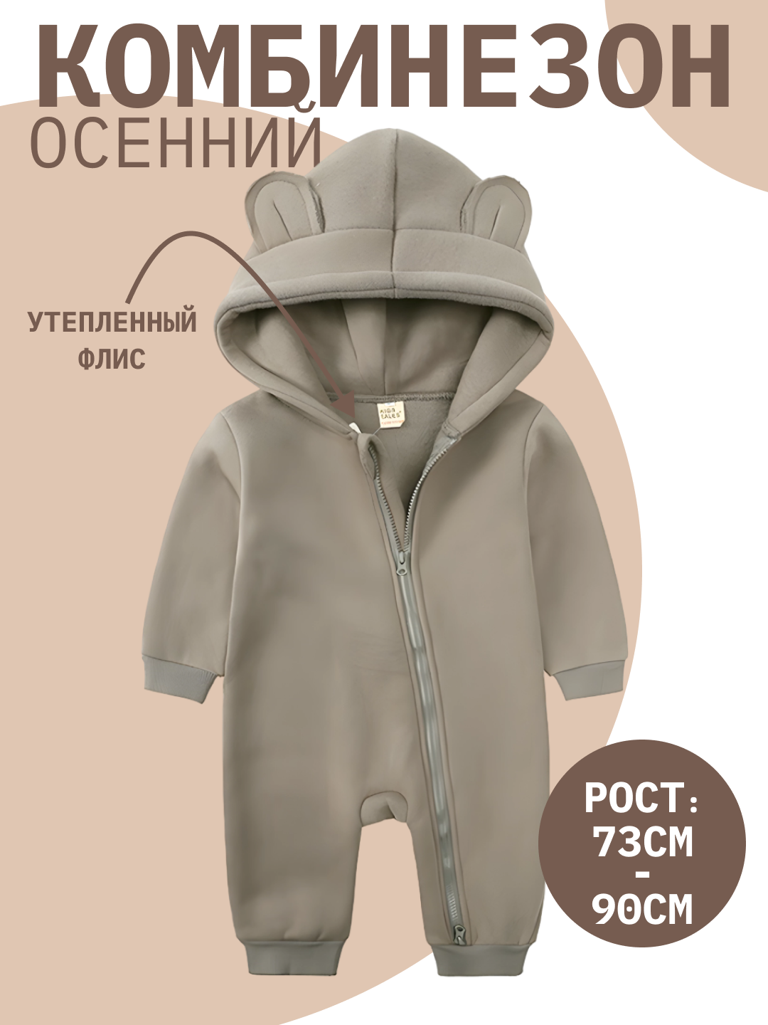 Комбинезон , открытая стопа, размер 90, бежевый/коричневый — фото 1