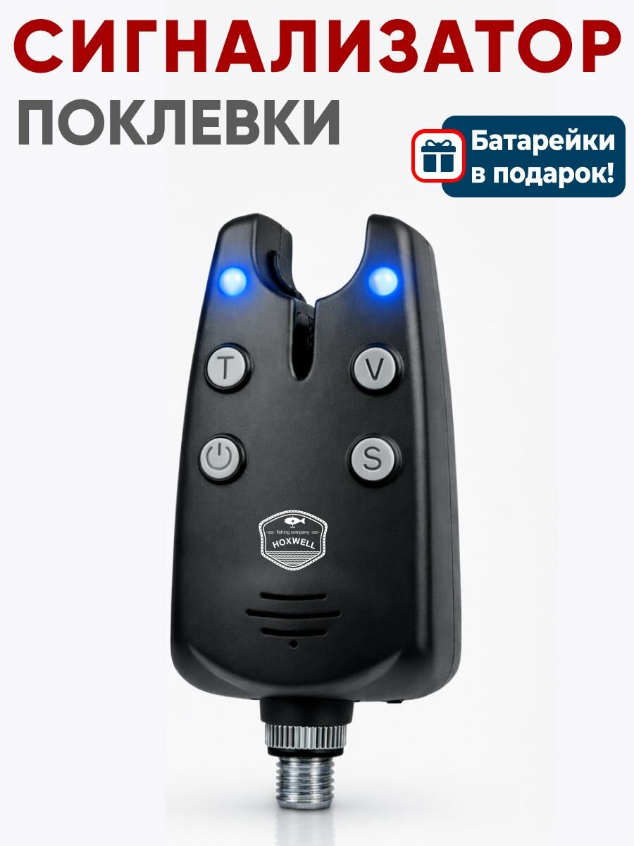 Сигнализатор поклёвки электронный Hoxwell HL67, со световым и звуковым индикатором