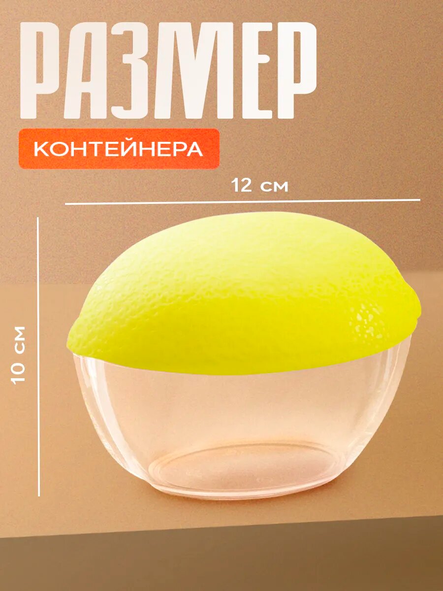 Контейнер для хранения лимона Альтернатива, 12×8.5×8.5 см, пластик, жёлтый — фото 1