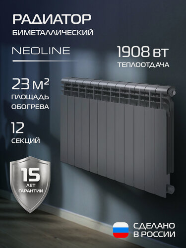 Изображение товара Радиатор биметаллический NEOLINE BM LIGHT 500 Серебристый - 12 секц, боковое подключение, площадь обогрева 23 м², покрытие Oxsilan® 9807
