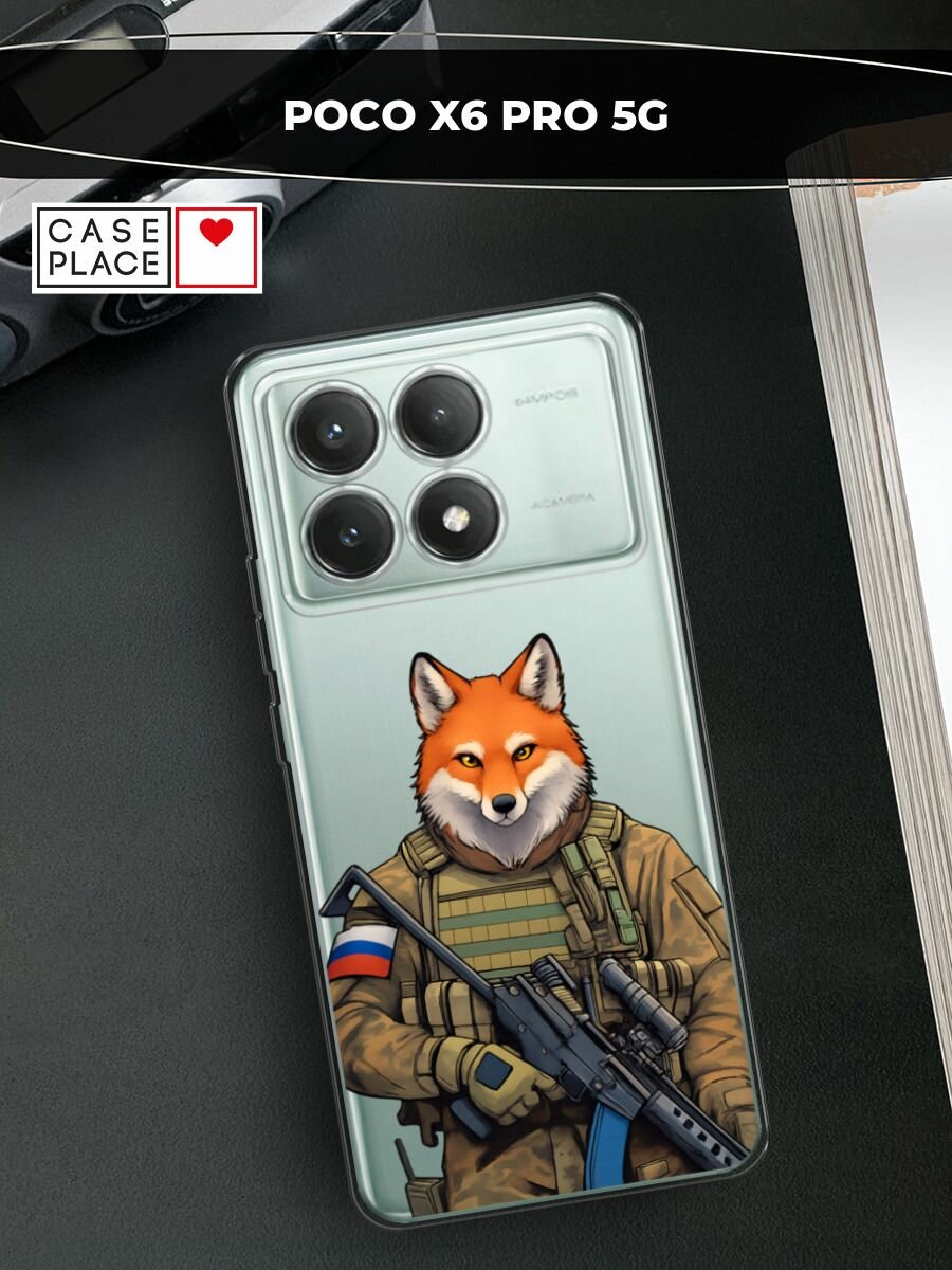 Чехол на Xiaomi Poco X6 PRO 5G / Поко X6 Про 5G с принтом Военный милитари лис 2, прозрачный