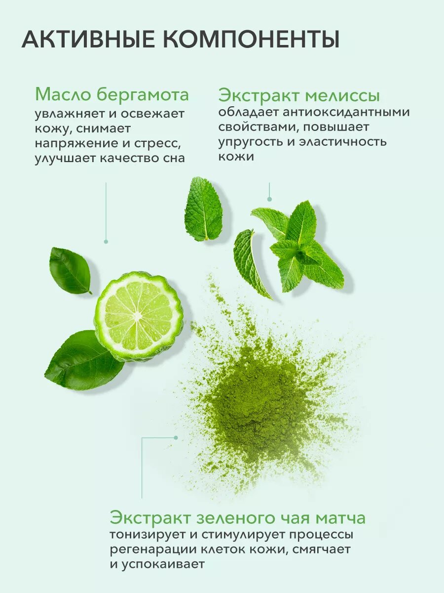 Пена для ванны Cafe Mimi "MATCHA BALANCE", масло бергамота, экстракт зеленого чая, 400мл — фото 1