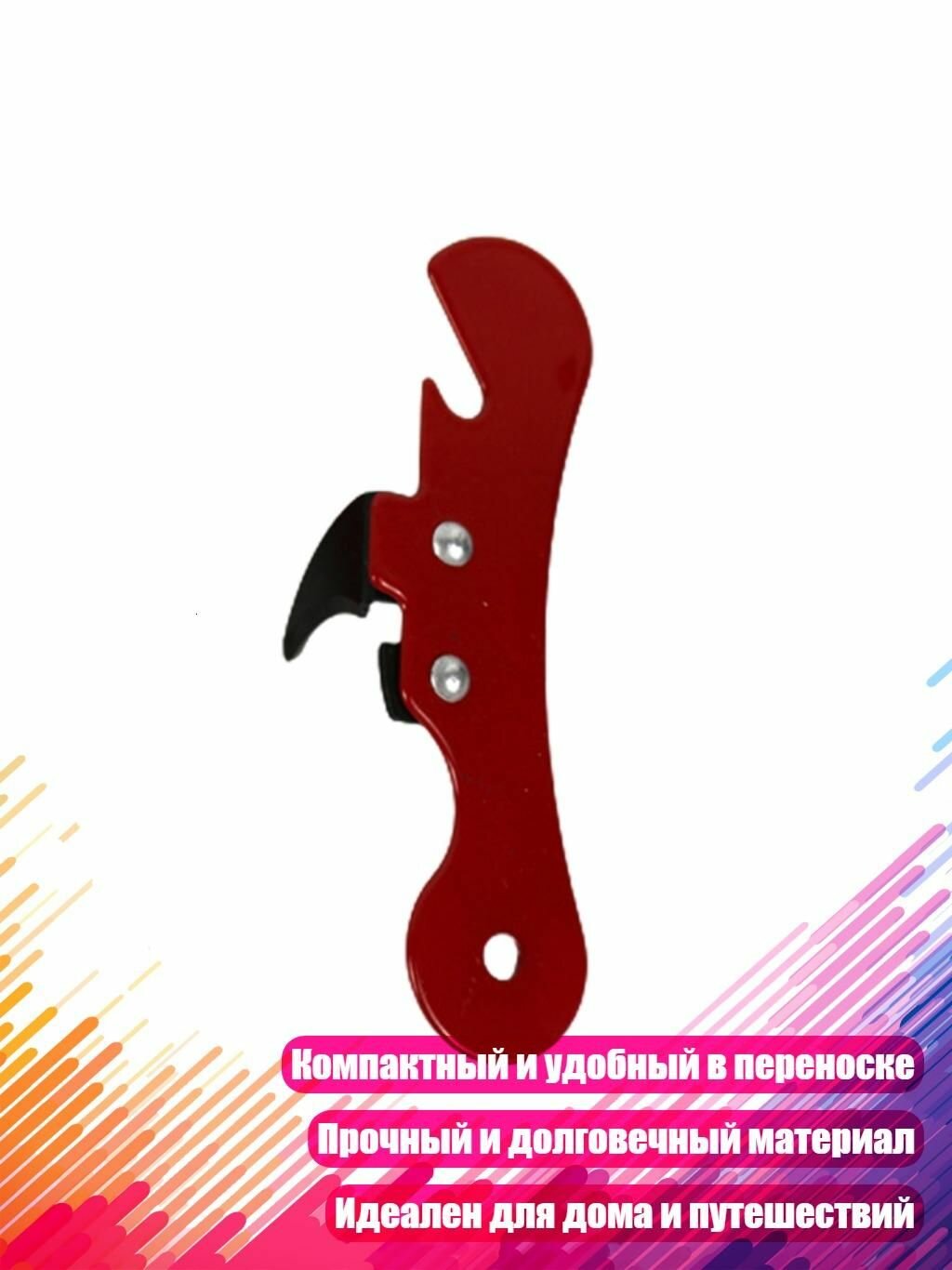 Многофункциональный консервный нож