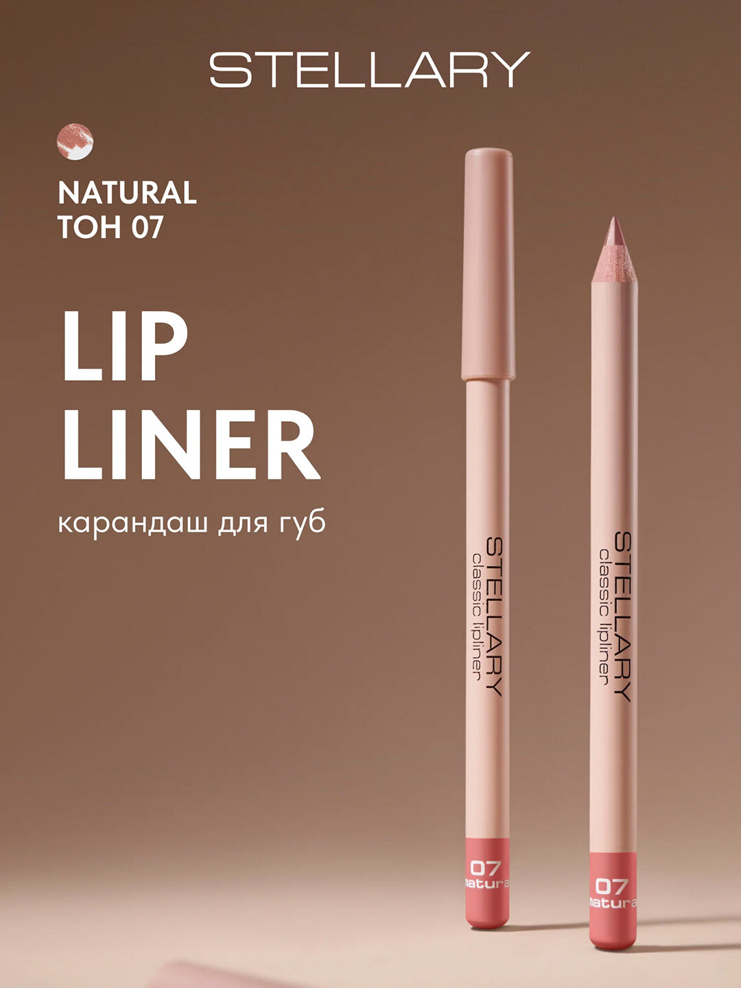 Карандаш для губ Stellary Skin Studio №07, матовый финиш, твердая текстура — фото 1