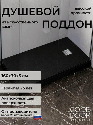 Изображение товара Душевой поддон из искусственного камня GoodDoor Pluton черный 160x70 литьевой, низкий, прямоугольный, российский