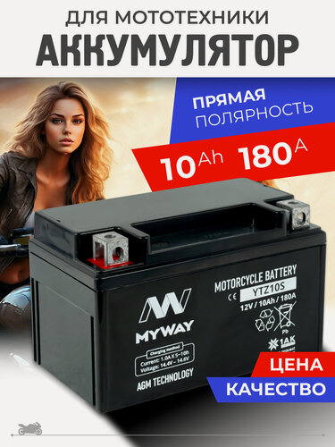 Изображение товара Аккумулятор для мотоцикла, мопеда, скутера 12v 10ah AGM