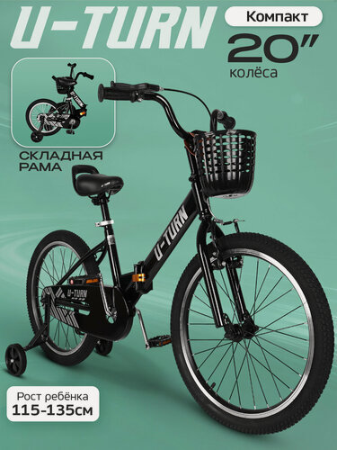 Изображение товара Велосипед детский двухколёсный складной + тренировочные колеса. Колёса 20", черный цвет (Арт. ВЛ-2711)