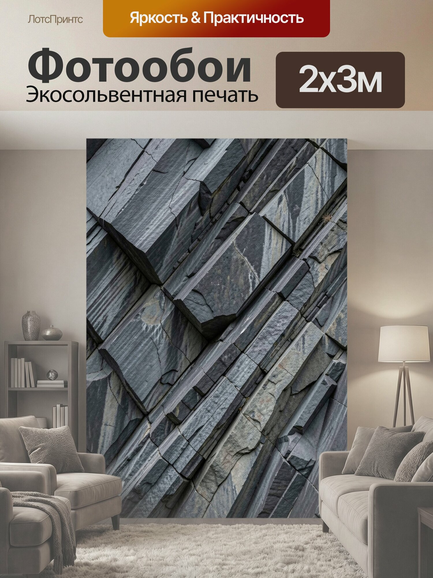Фотообои "Слоистые серые скалы. Крупный план природной каменной поверхности с резкими диагональными слоями и трещинами. Холодные." 200x300 см. экосольвентная печать