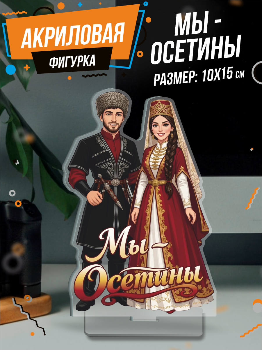 Акриловая фигурка Республика Северная Осетия — Алания
