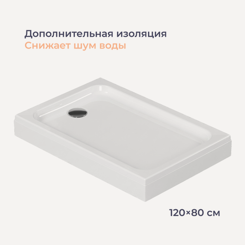 Изображение товара Душевой поддон Homsly, акрил, прямоугольный 120*80 см, коллекция Basic, 4H-005-WS12-BSC