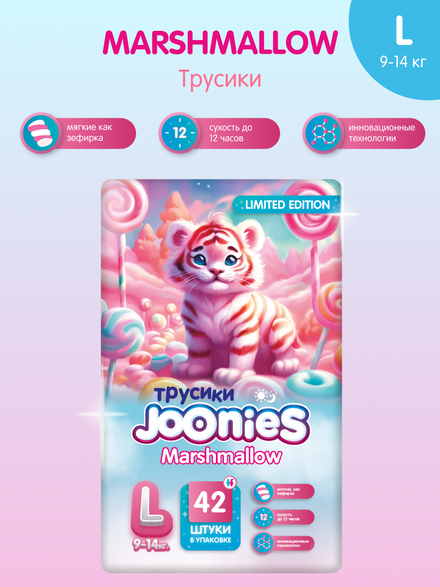 114 Трусики JOONIES Marshmallow р. L №42 (9-14кг)