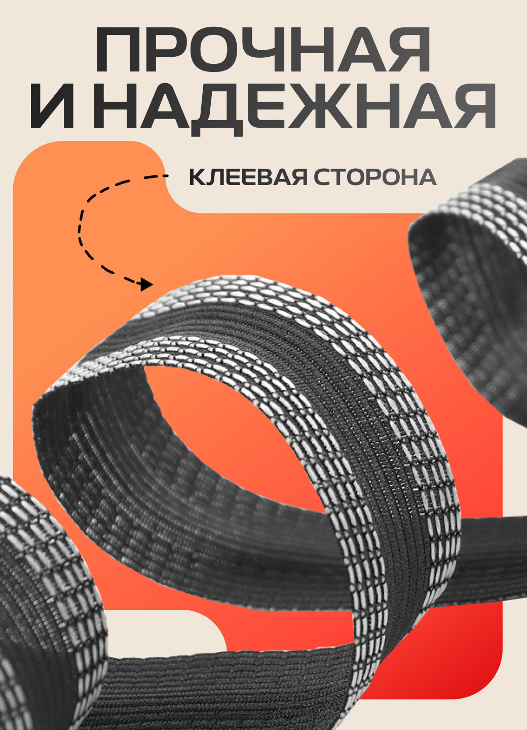 Лента паутинка термоклеевая для подшива ткани и брюк, лента клеевая для подшива утюгом, 3 м — фото 1