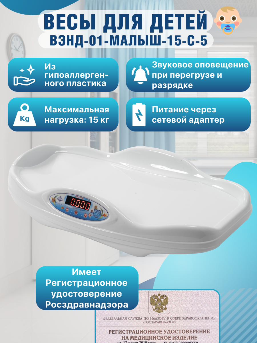 Детские весы твес "Малыш-15" пластик/сталь питание от сети 220 В от 100 до 15000 гр