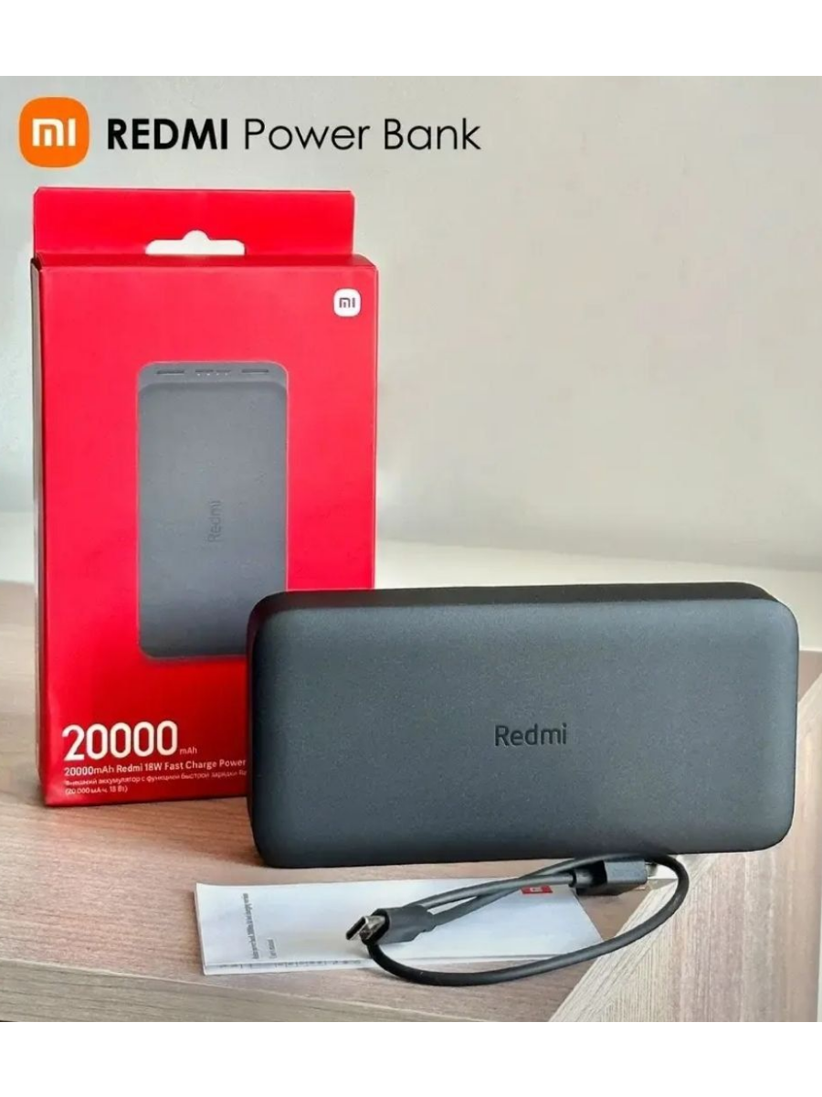 Внешний аккумулятор Xiaomi Redmi 20000мАч 18W Fast Charge Power Bank, черный