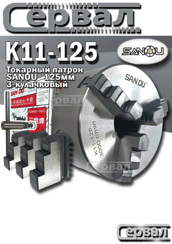 Патрон токарный，Трехкулачковый самоцентрирующий патрон K11-125, точность центрирования 0,07