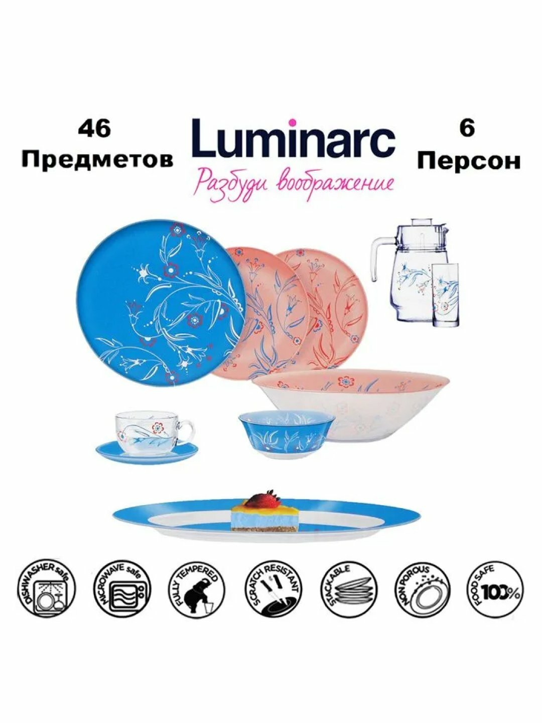 Столовый сервиз Luminarc, набор стеклянной посуды, 46 предметов, 6 персон